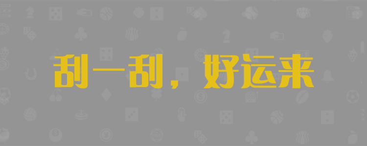 加拿大28,在线预测,PC2.8预测,走势分析,结果预测,结果咪牌|经典jnd免费预测网